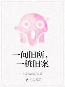 An Old Office, an Old Case