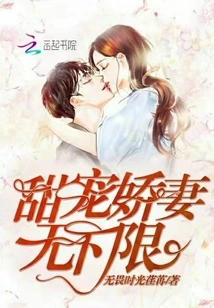 Sweet Pampering Wife with No Limit