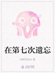 Forgotten for the Seventh Time