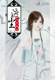 Crossing the Dust: Nine Lifetimes of Reincarnation