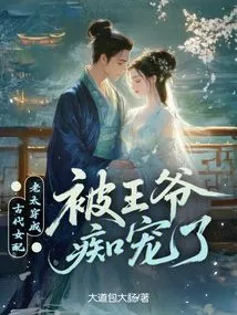 The Old Lady Dressed up as an Ancient Female Partner and Was Doted on by the Prince