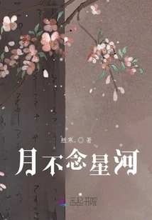 The Moon Misses the Stars