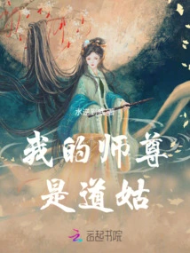 My Master is a Taoist Nun