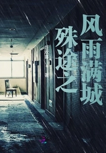 A City Full of Wind and Rain