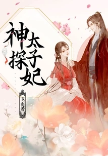 Detective Crown Princess