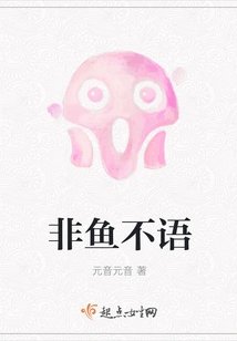 Not a Fish, No Words