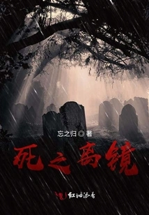 Death from the Mirror