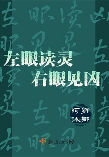 The Left Eye Reads Spirituality and the Right Eye Sees Evil