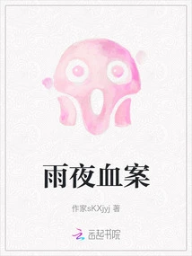 Murder on a Rainy Night