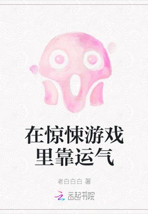 Relying on Luck in a Thriller Game