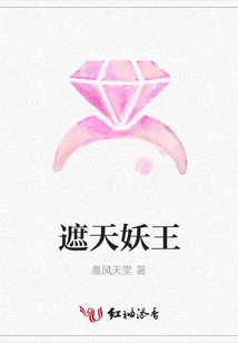 Covering the Sky Demon King