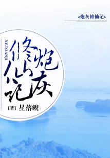 Cannon Fodder Cultivation into Immortality