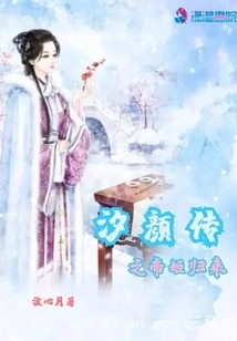 The Return of the Emperor Princess in the Legend of Tide Yan