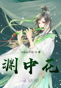 Flowers in the Abyss