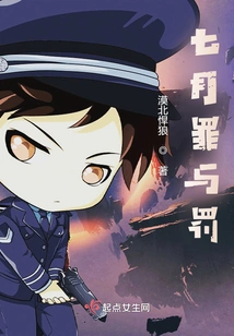 Crime and Punishment in July