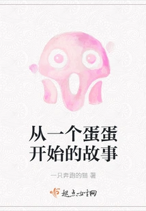 A Story That Begins with an Egg