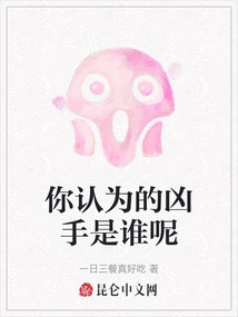 Who Do You Think the Murderer Is?