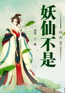 The Demon Fairy is Not the King of the Mountain