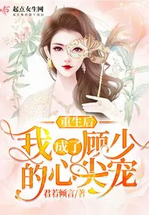 After My Rebirth, I Became Mr. Gu's Favorite