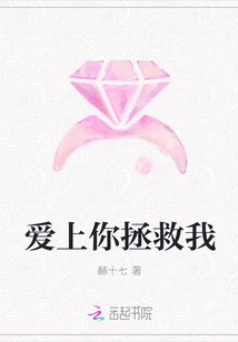 Fall in Love with You and Save Me