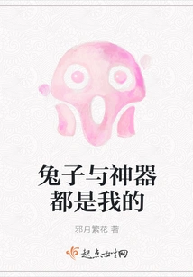 The Rabbit and the Artifact Are Mine