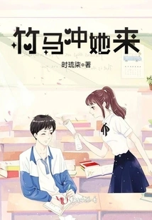 Bamboo Horse Comes to Her