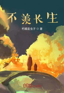 Don't Envy Immortality