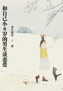 Falling in Love with a Boy 8 Years Younger Than Me