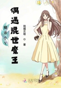 Confused Little Y Encounters the Devil Incarnate