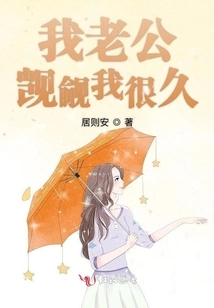 My Husband Has Coveted Me for a Long Time