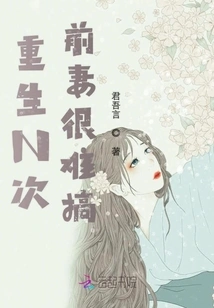 It's Hard to Deal with Your Ex-wife after Being Reborn N Times