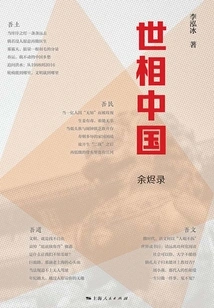 China in the World: Record of Embers