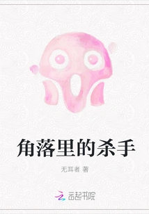 The Killer in the Corner