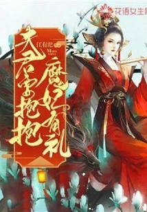 The Devil's Concubine is Polite: the Husband Wants a Hug