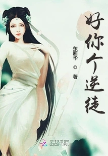 How Dare You, Evil Disciple