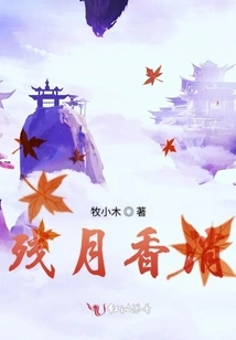 The Fragrance of the Waning Moon Disappears