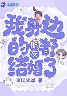 All My Friends Are Married