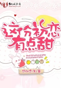 This First Love is a Bit Sweet