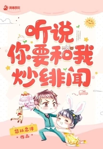 I Heard You Want to Have a Scandal with Me