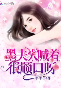 Mrs. Mo Shouted Very Smoothly