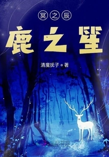 The Deer of the Underworld and the Sheng of the Deer