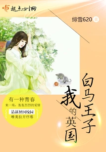 My British Prince Charming