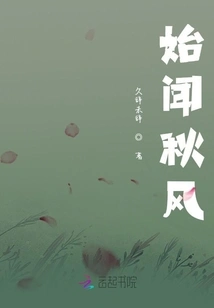 Start to Smell the Autumn Wind