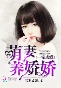 Addicted to One Pet: Cute Wife Raising a Spoiled Child