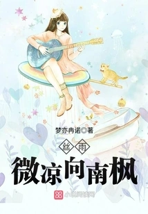 Silk Rain Slightly Cool to the South Maple