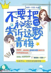 Don't Tell the Secret to This Green Plum