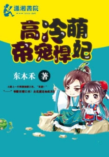 The Cold and Cute Emperor Loves the Fierce Concubine