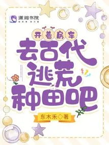 Drive a Rv and Go Farming in Ancient Times