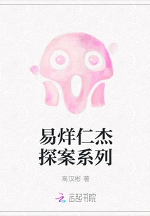 Yi Yang Renjie Detective Series