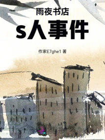 Incident at Rainy Night Bookstore